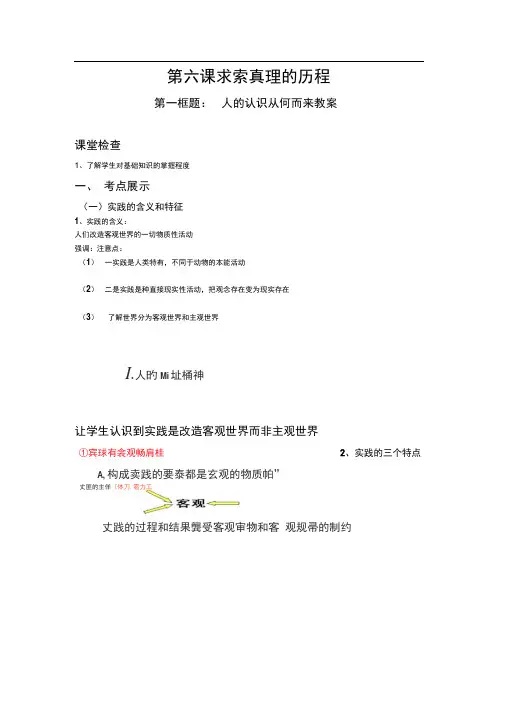 6.1人的认识从何而来教案(1)