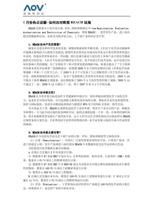 REACH 化学指令