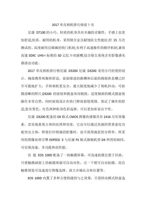 2017单反相机排行榜前十名