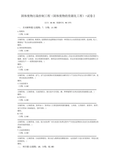固体废物污染控制工程(固体废物的资源化工程)-试卷2