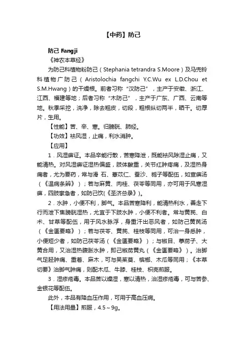 【中药】防己
