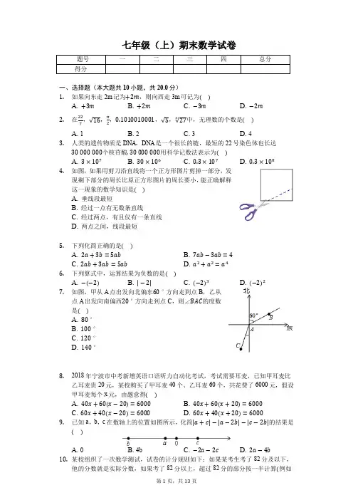 绍兴七年级(上)期末数学试卷含答案