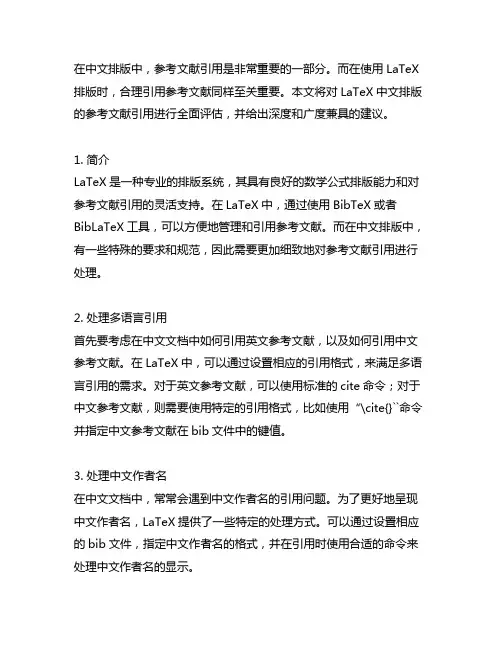 latex中文排版参考文献引用