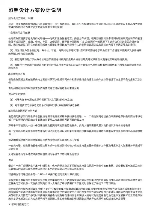 照明设计方案设计说明