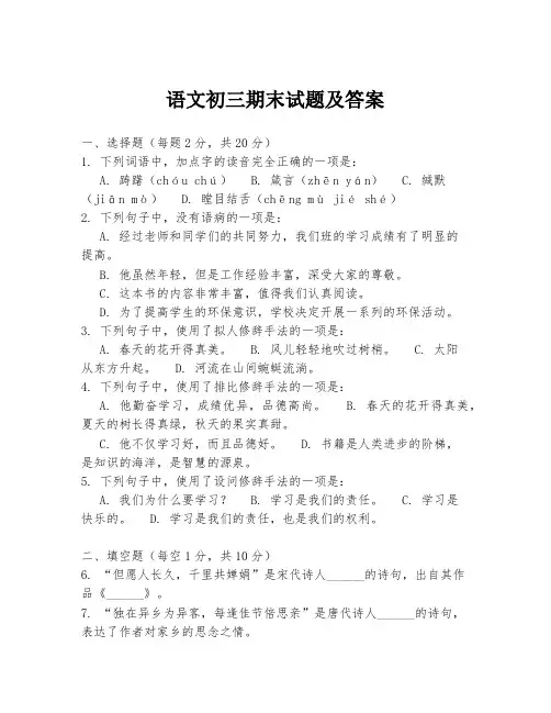 语文初三期末试题及答案