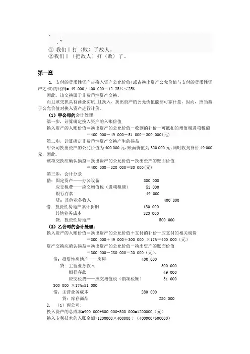 bn-saelq高级财务会计第一章课后习题答案