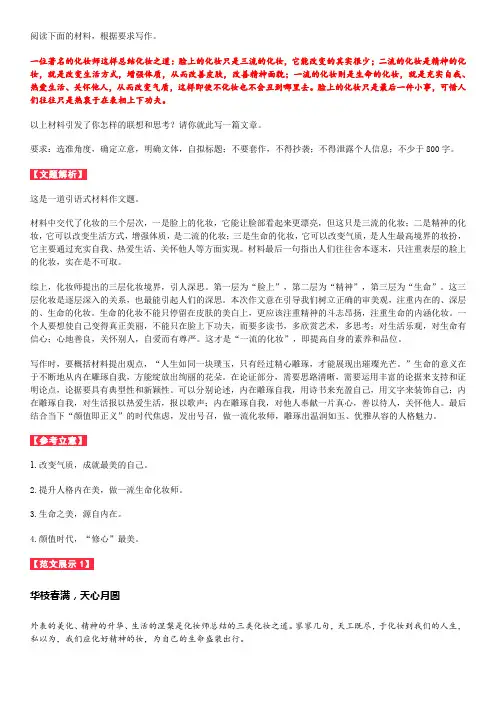 《生命的化妆》写作范文