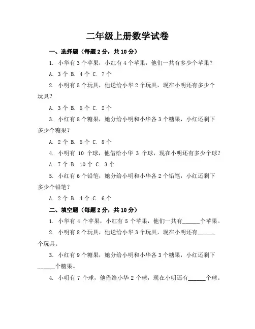 二年级上册数学试卷(已打印)