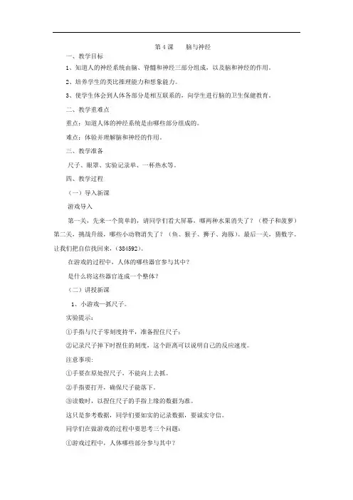 小学科学_脑与神经教学设计学情分析教材分析课后反思