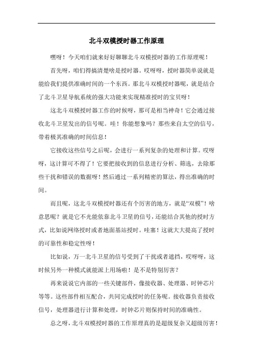 北斗双模授时器工作原理