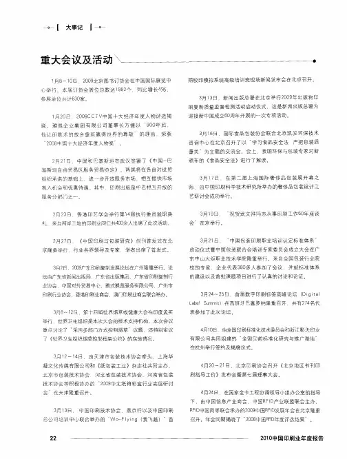 重大会议及活动