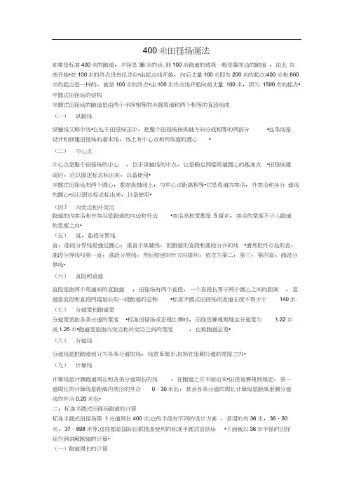 400米田径场画法