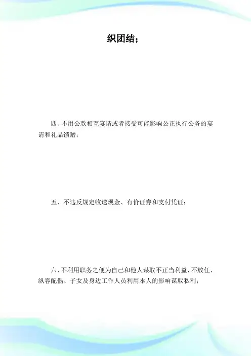 党员干部承诺书3篇_承诺书.doc