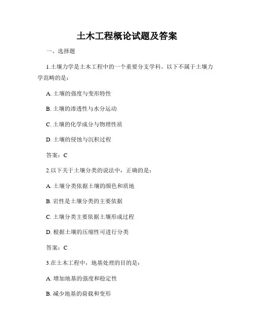 土木工程概论试题及答案