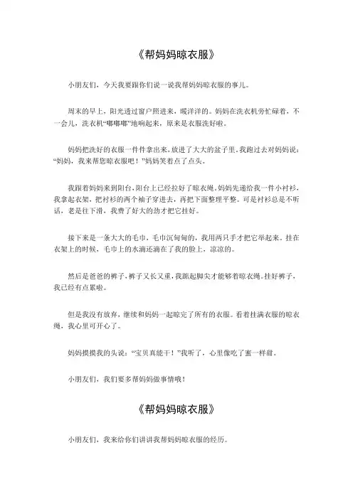 帮妈妈晾衣服作文300字左右