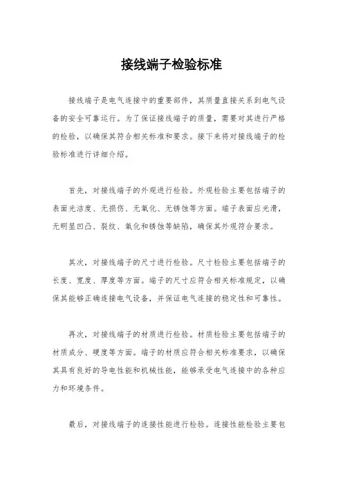 接线端子检验标准