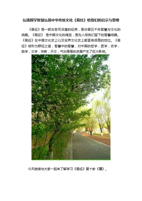 弘扬国学智慧弘扬中华传统文化《易经》给我们的启示与思维
