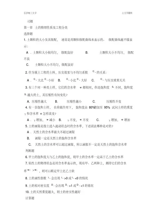 土力学题库及答案-精选.pdf