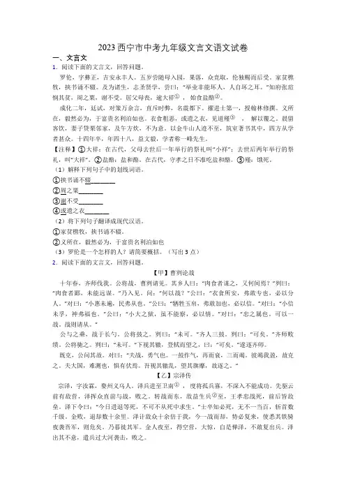 2023西宁市中考九年级文言文语文试卷