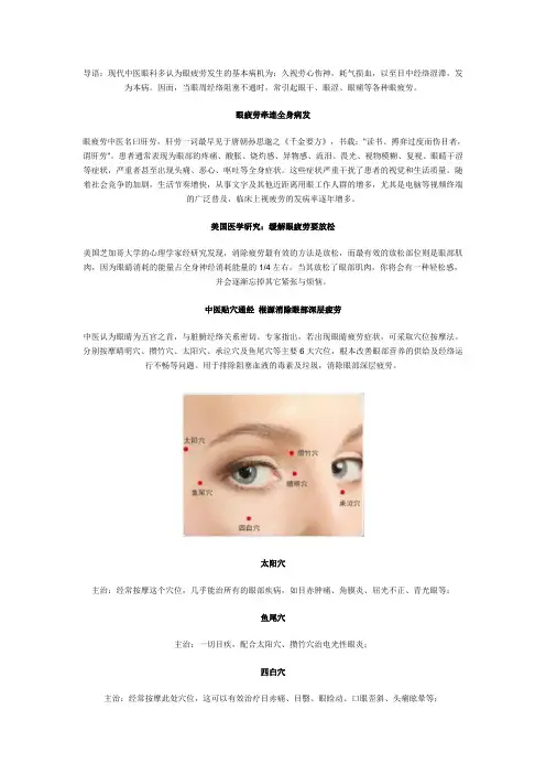 找准6穴位 教您轻松告别眼疲劳