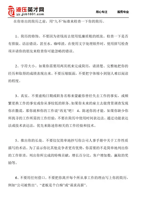 个人简历制作九大失误