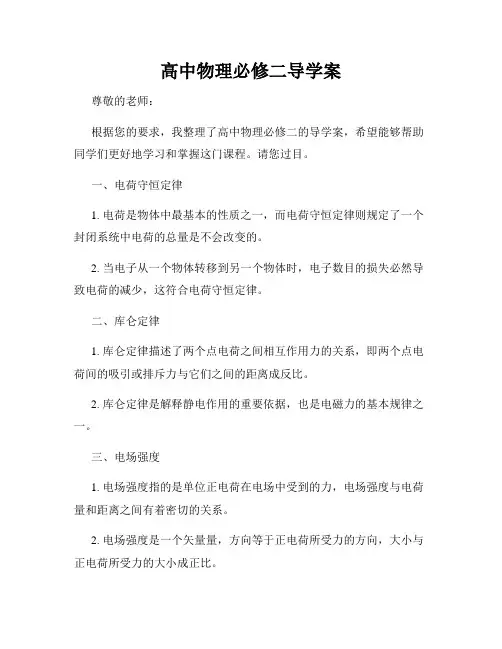 高中物理必修二导学案