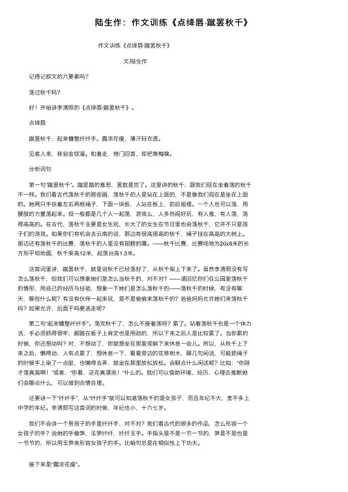 陆生作：作文训练《点绛唇·蹴罢秋千》