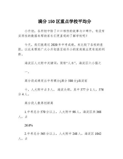满分150区重点学校平均分
