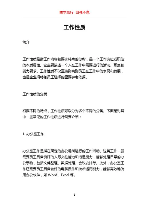 工作性质_精品文档