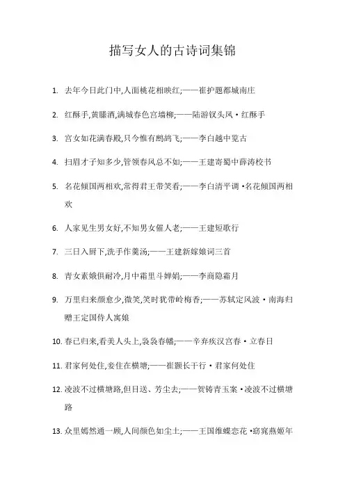 描写女人的古诗词集锦