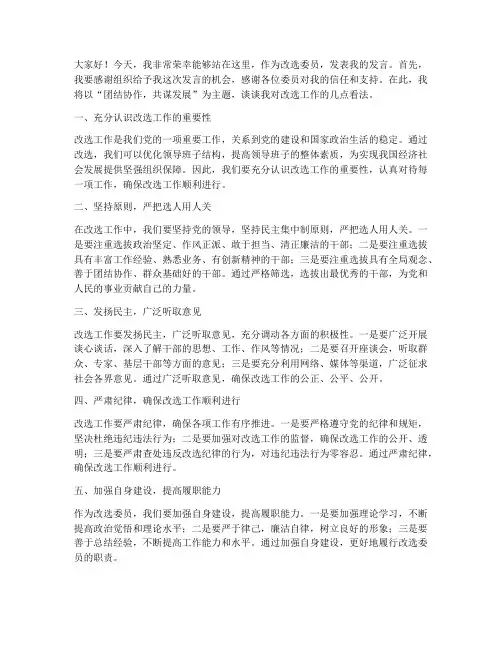 改选委员发言稿范文模板