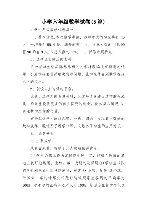 小学六年级数学试卷(5篇)