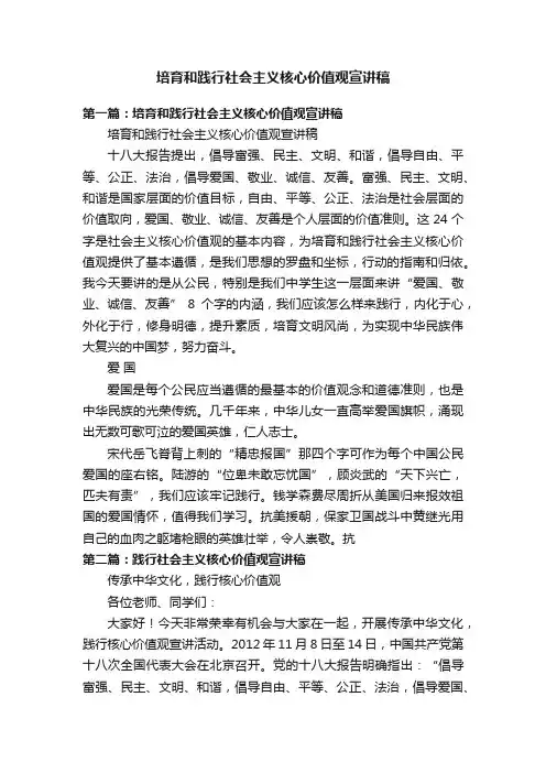 培育和践行社会主义核心价值观宣讲稿