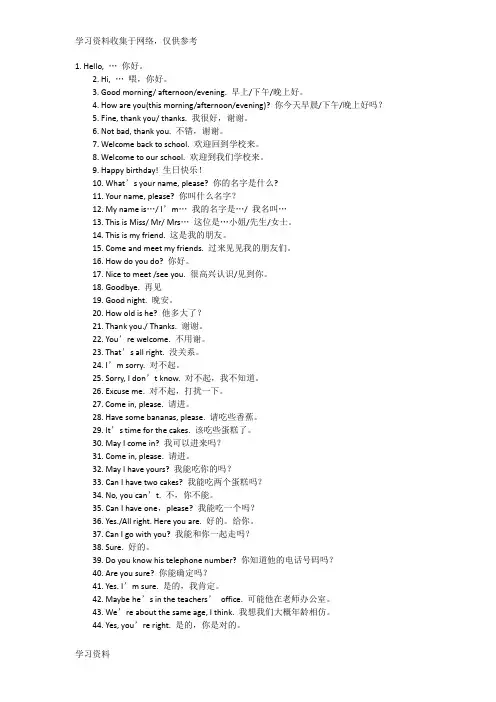 小学生必须掌握的英语口语100句