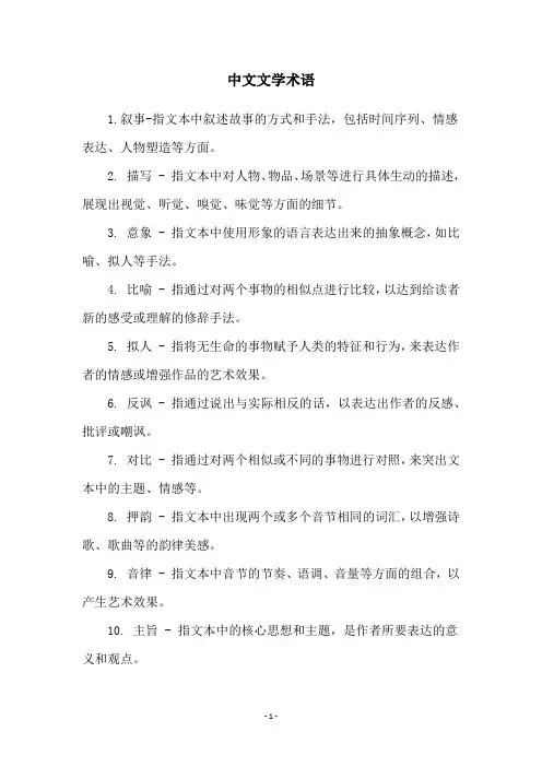 中文文学术语