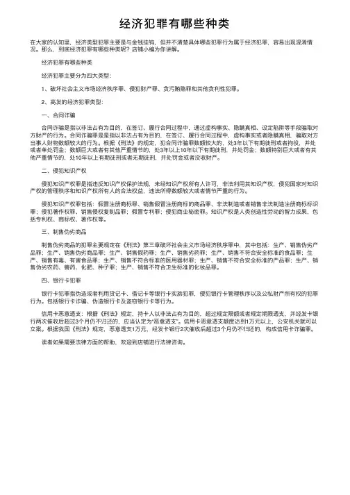 经济犯罪有哪些种类