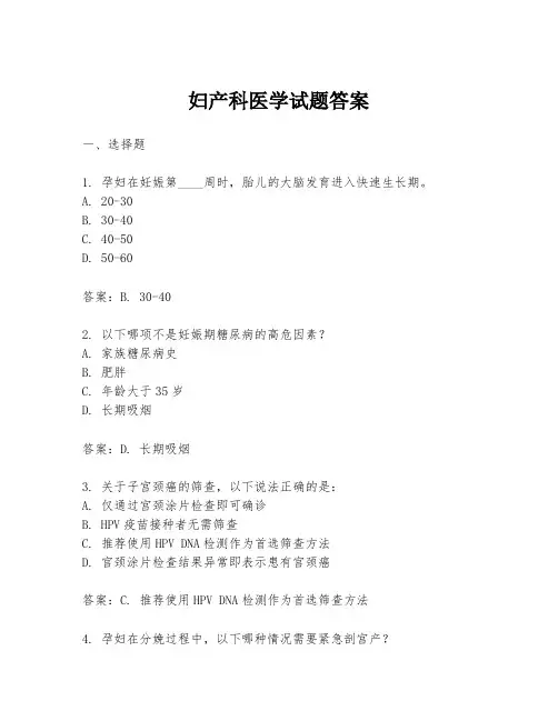 妇产科医学试题答案
