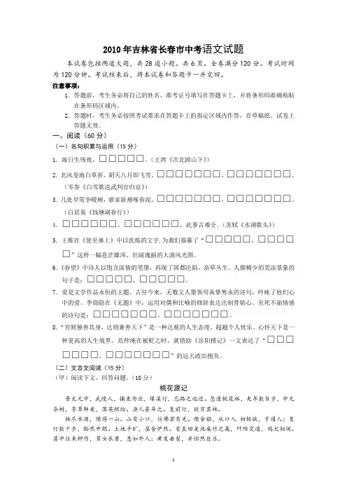 2010年吉林省长春市中考语文试卷及答案