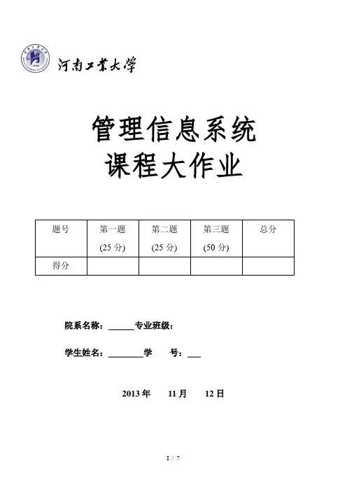 管理信息系统课程大作业