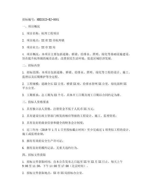 杭埠工程项目招标公告