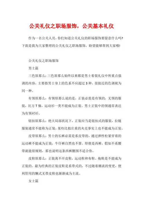 公关礼仪之职场服饰,公关基本礼仪