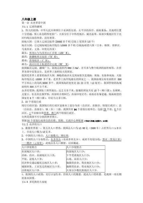 八年级上册地理