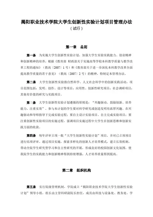 大学生创新性实验计划项目管理办法