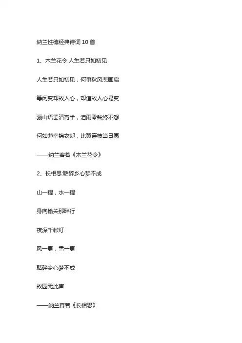 纳兰性德经典诗词10首