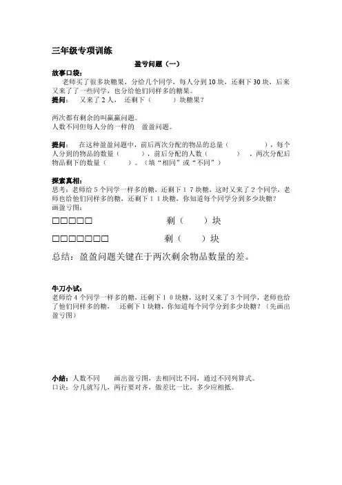 小学奥数三年级专项训练盈亏问题(一)docx