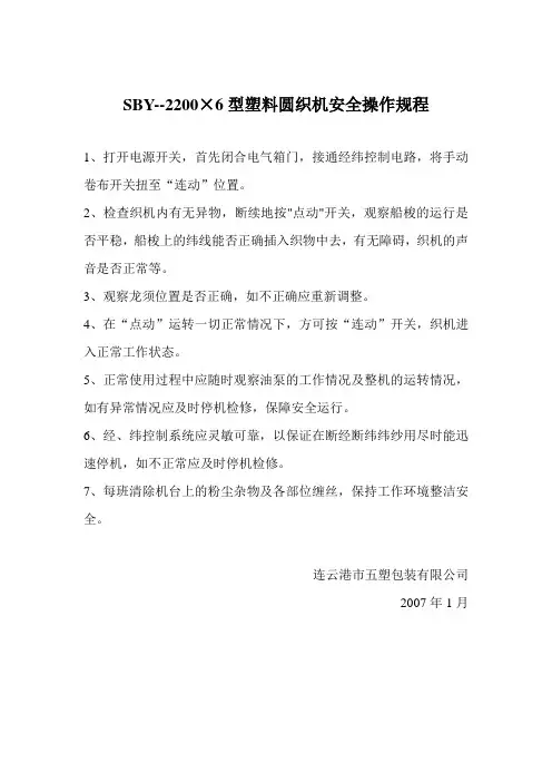 圆织机操作规程