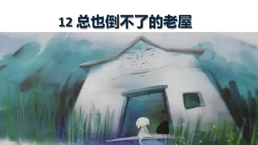 部编版语文三年级上册第四单元知识点总复习课件PPT