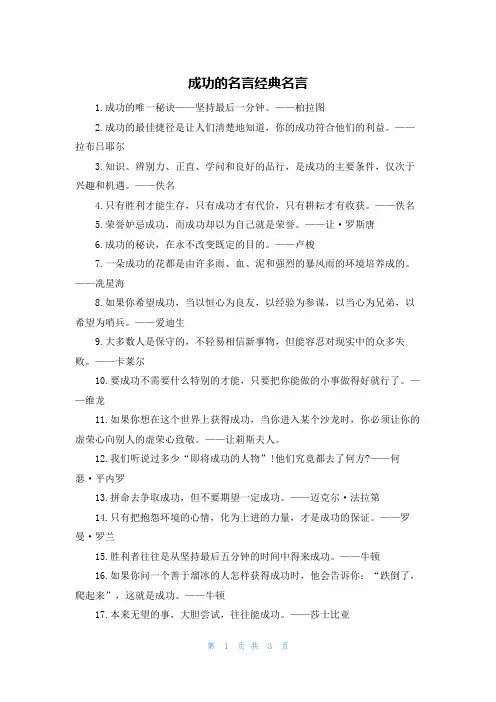 成功的名言经典名言