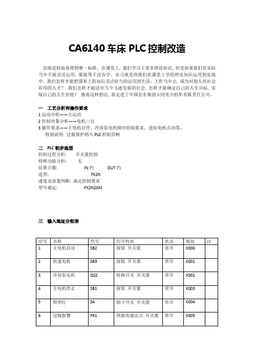 CA6140车床PLC控制改造1