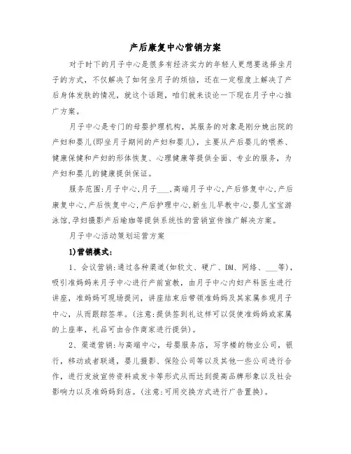 产后康复中心营销方案(二篇)